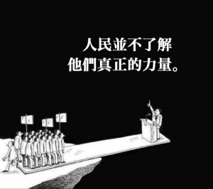 people don' t know their true power